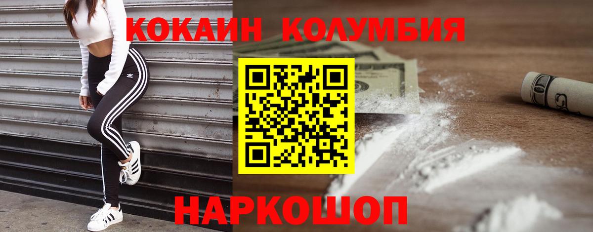 Южно-Сахалинск  COCAIN FishScale  Вход с VPN  Cocaine 97% 