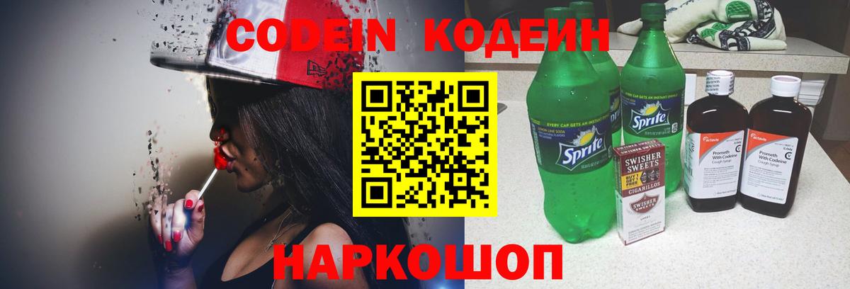 Codein Purple Drank Южно-Сахалинск