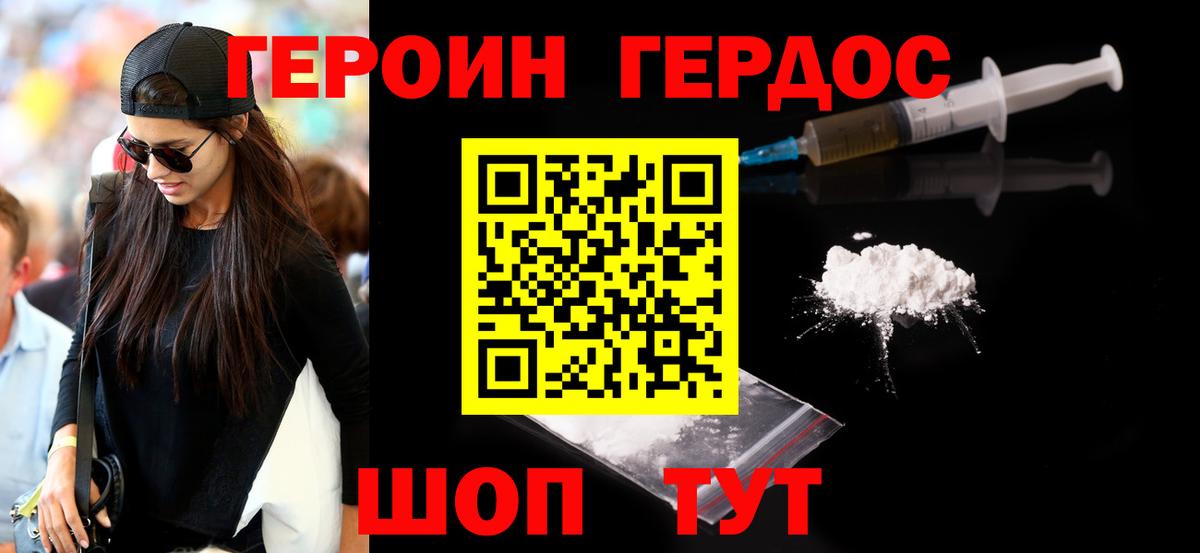 Героин VHQ  Вход с VPN  Южно-Сахалинск 