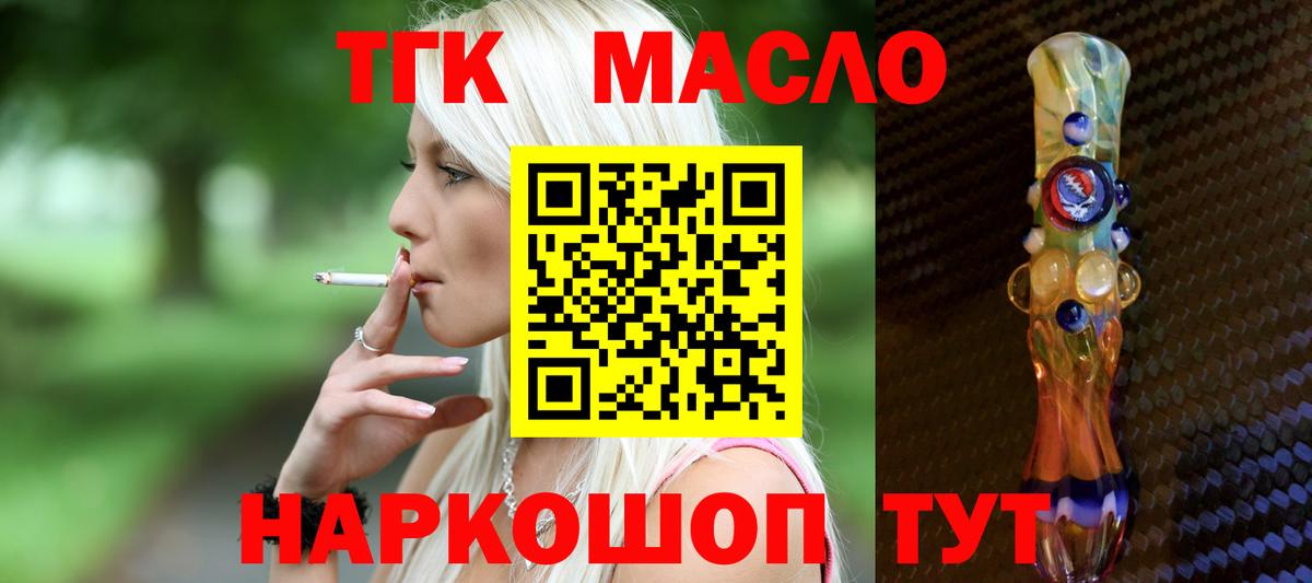 Дистиллят ТГК гашишное масло  ТГК жижа  Вход с VPN  Южно-Сахалинск 